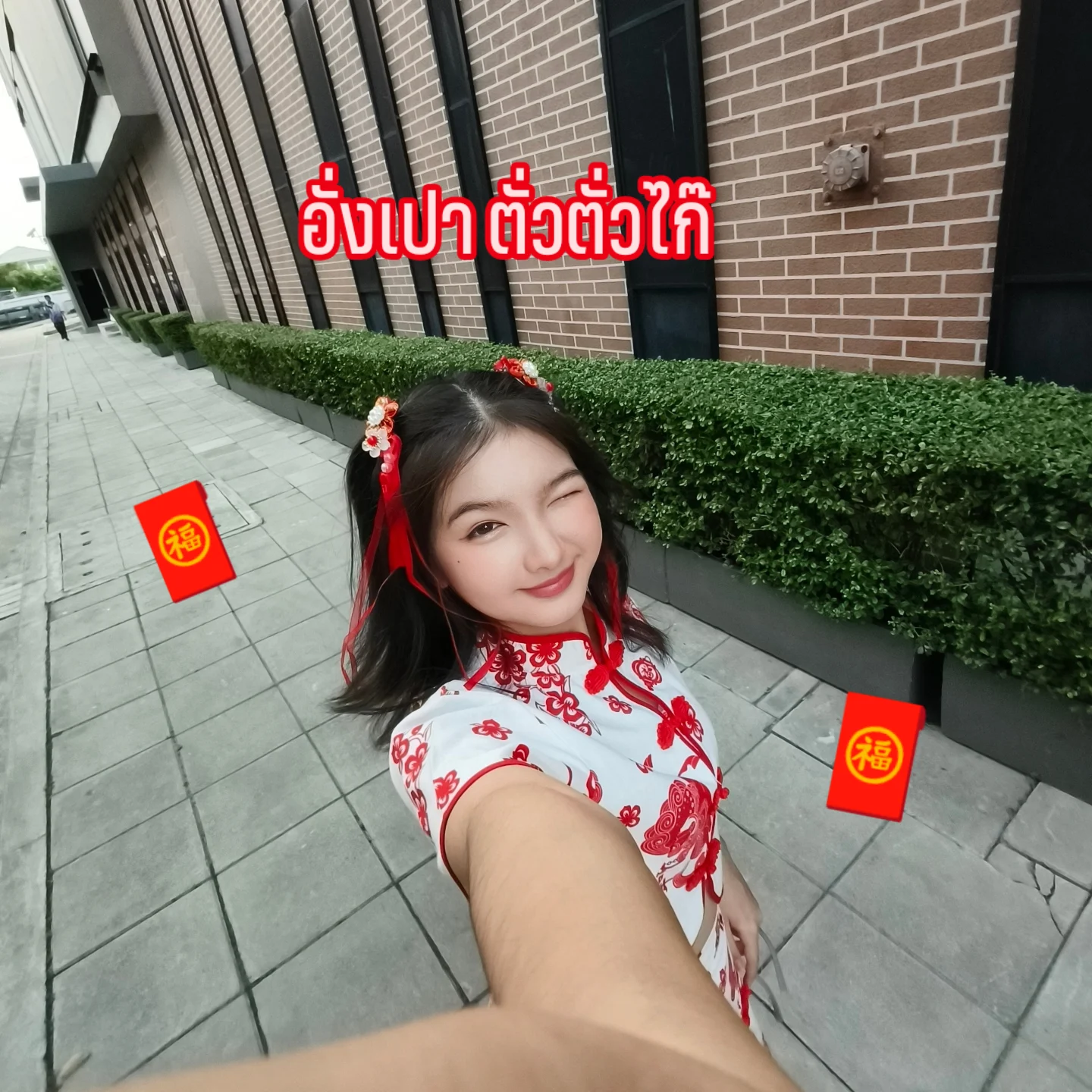 อินเตอร์ - รุ่งรดา รุ่งลิขิตเจริญ