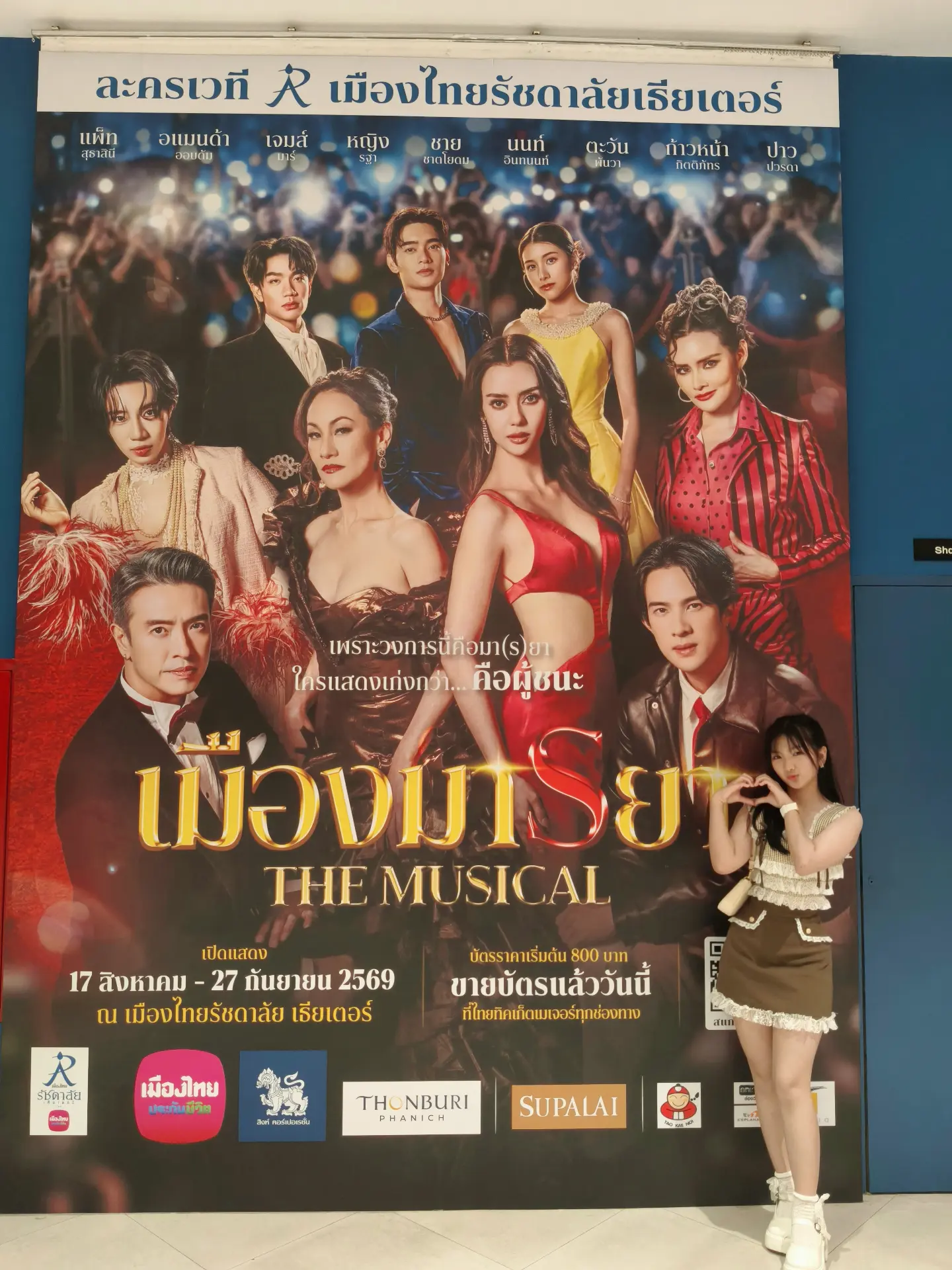 อินเตอร์ - รุ่งรดา รุ่งลิขิตเจริญ