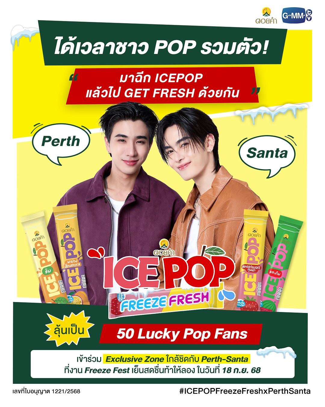 แซนต้า - พงศภัค อุดมโภชน์