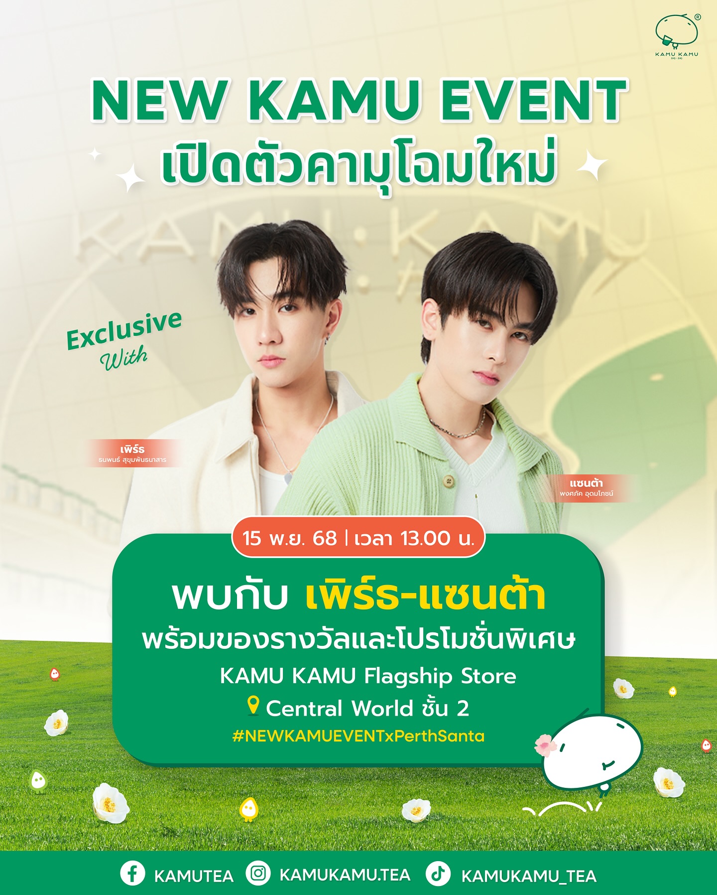 แซนต้า - พงศภัค อุดมโภชน์