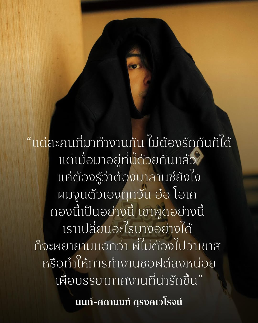 นนท์ - ศดานนท์ ดุรงคเวโรจน์