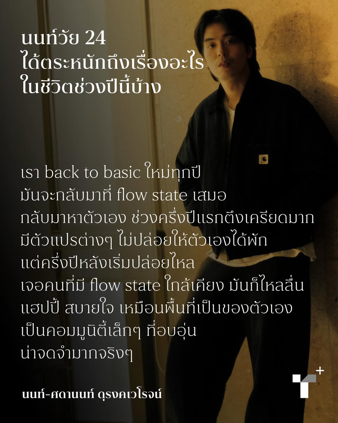 นนท์ - ศดานนท์ ดุรงคเวโรจน์