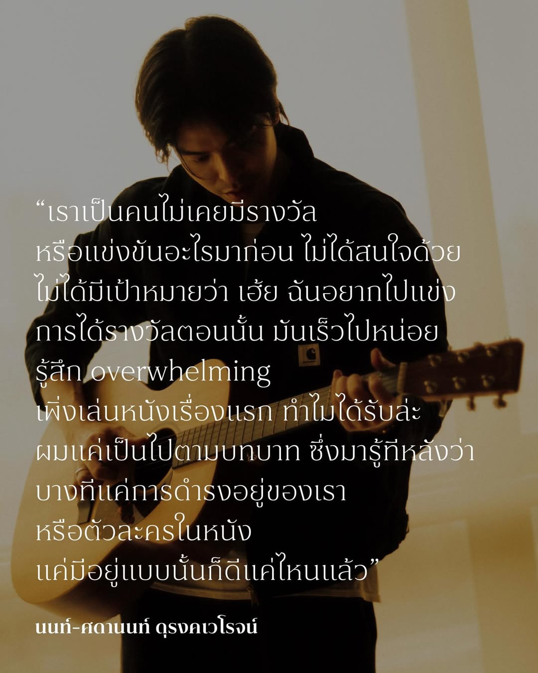 นนท์ - ศดานนท์ ดุรงคเวโรจน์