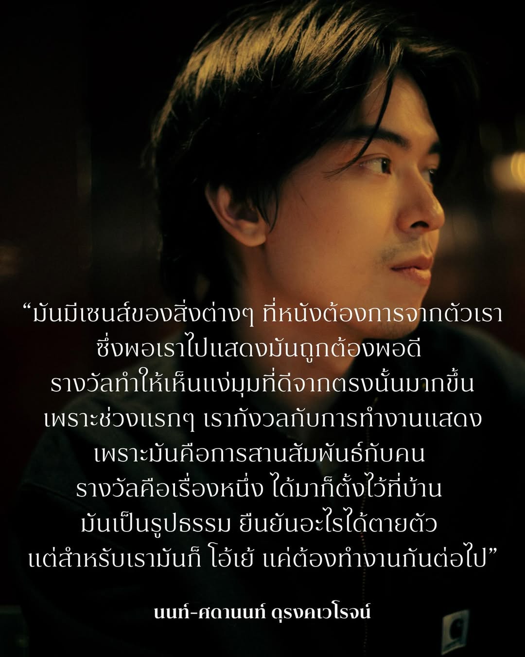 นนท์ - ศดานนท์ ดุรงคเวโรจน์