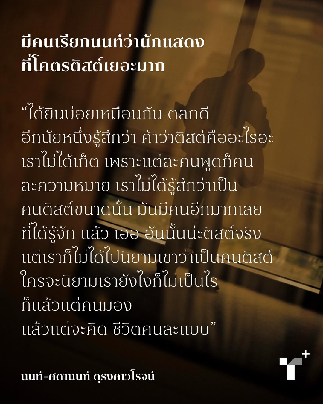 นนท์ - ศดานนท์ ดุรงคเวโรจน์