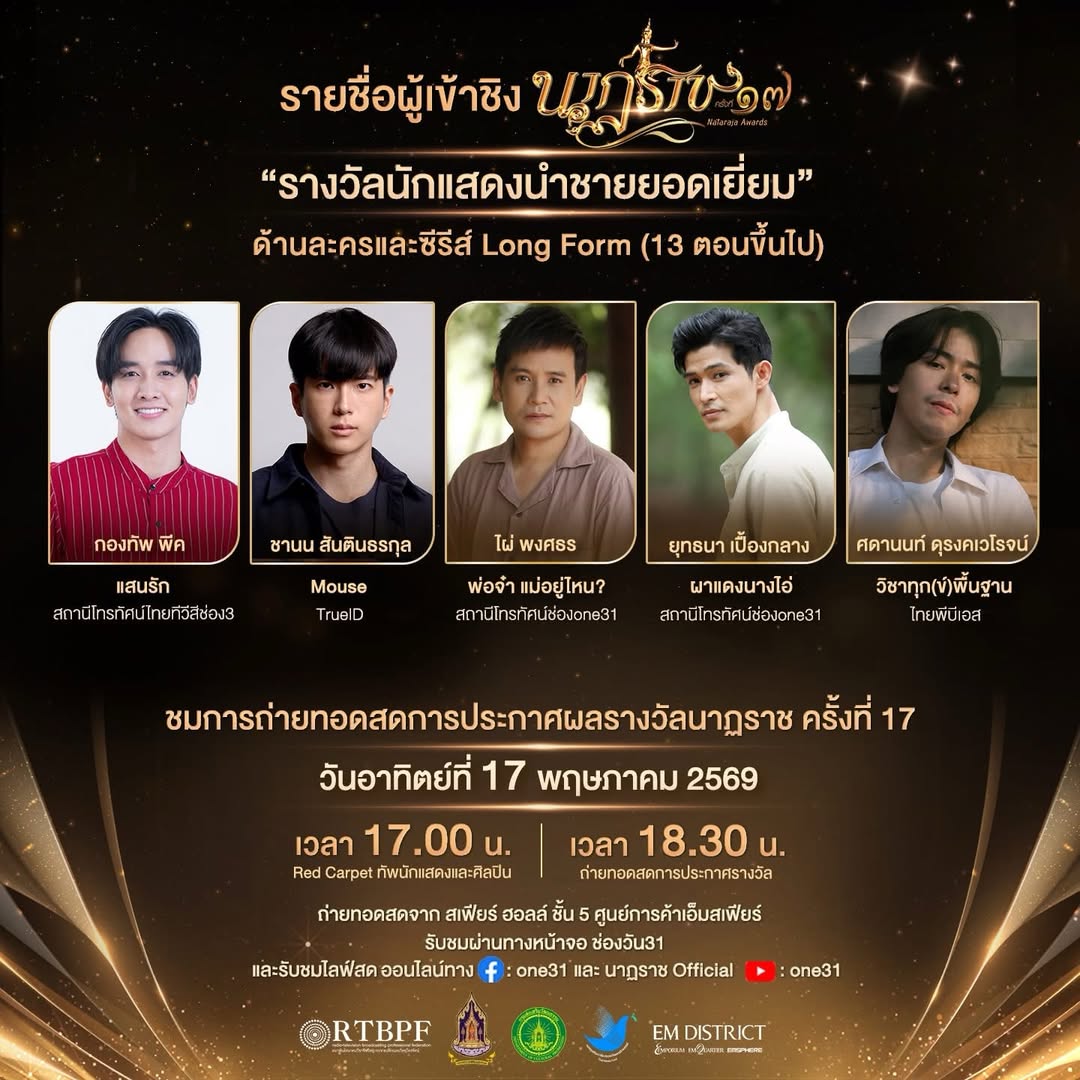 นนท์ - ศดานนท์ ดุรงคเวโรจน์