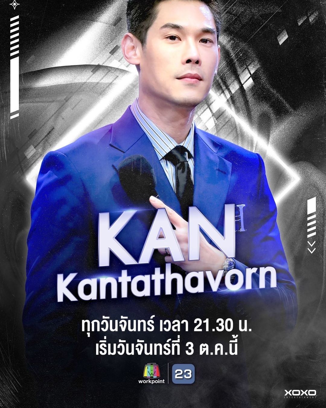 กันต์ กันตถาวร