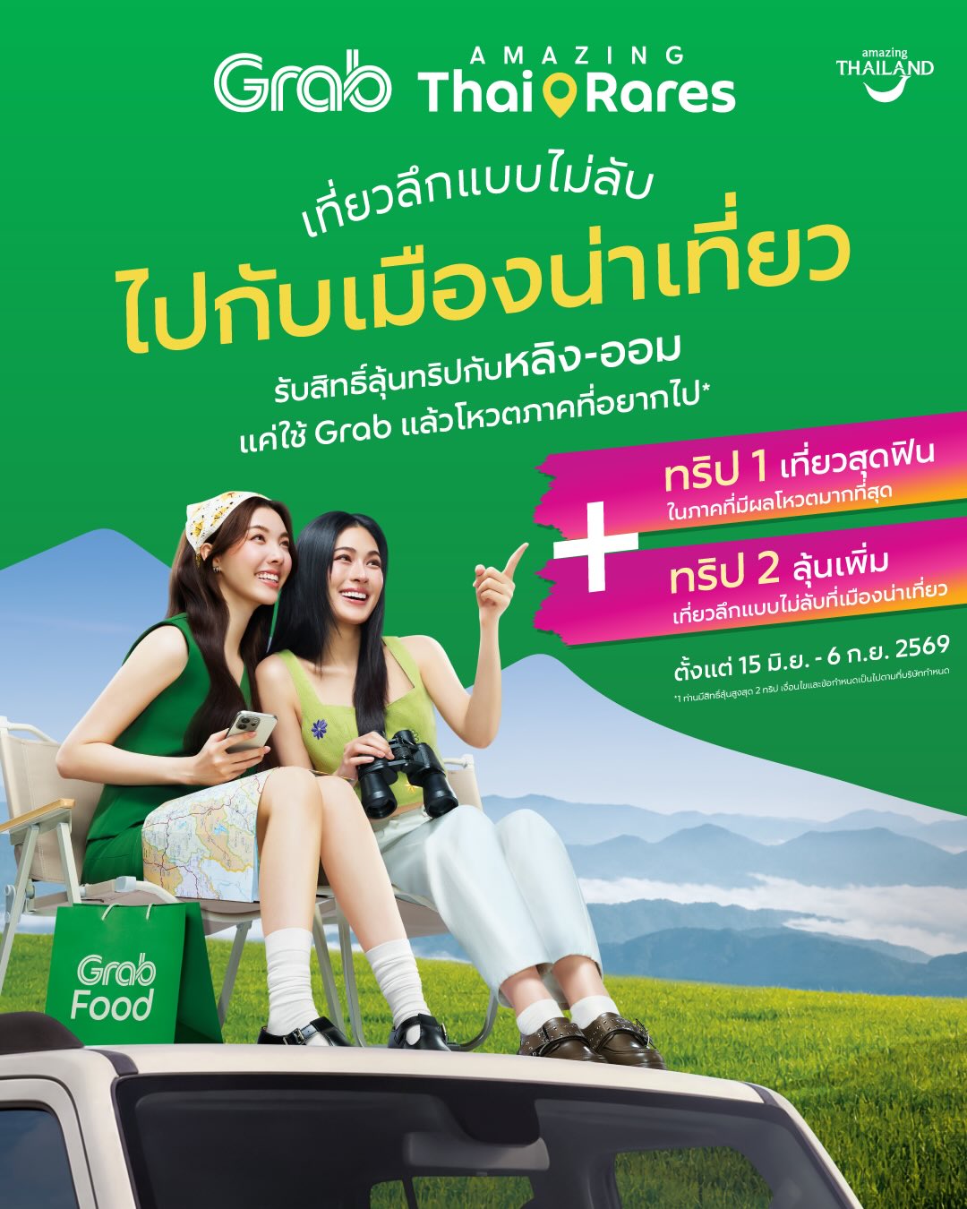 หลิงหลิง - ศิริลักษณ์ คอง