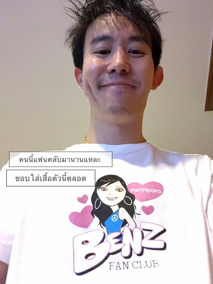 เบนซ์ - ปุณยาพร พูลพิพัฒน์
