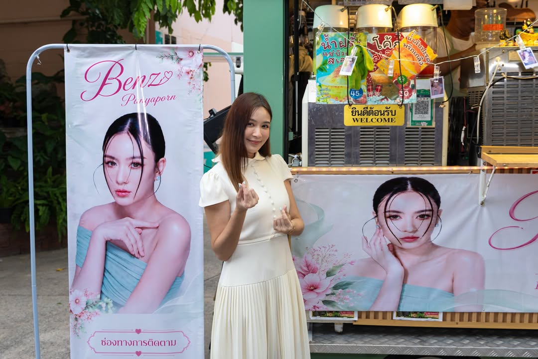 เบนซ์ - ปุณยาพร พูลพิพัฒน์