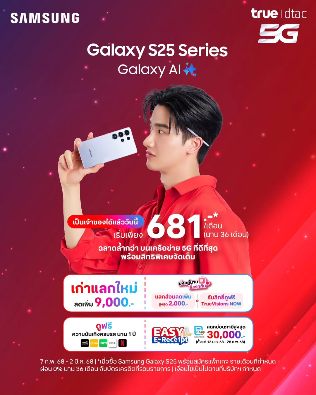 เต - ตะวัน วิหครัตน์