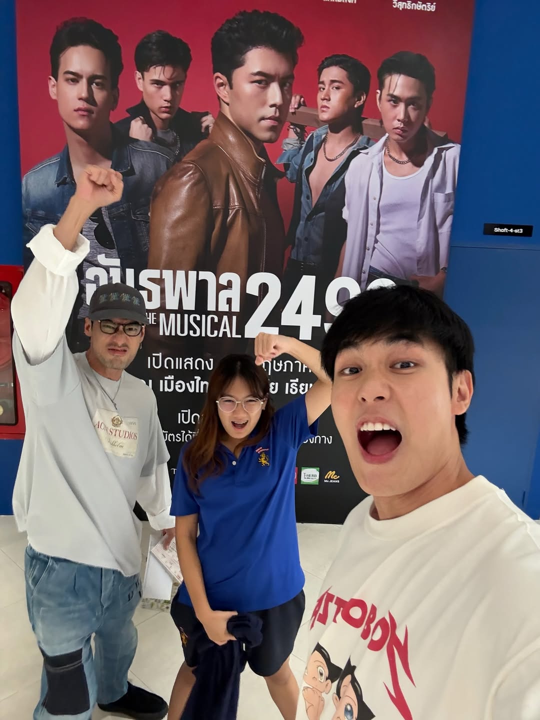 หน่อง - ธนา ฉัตรบริรักษ์