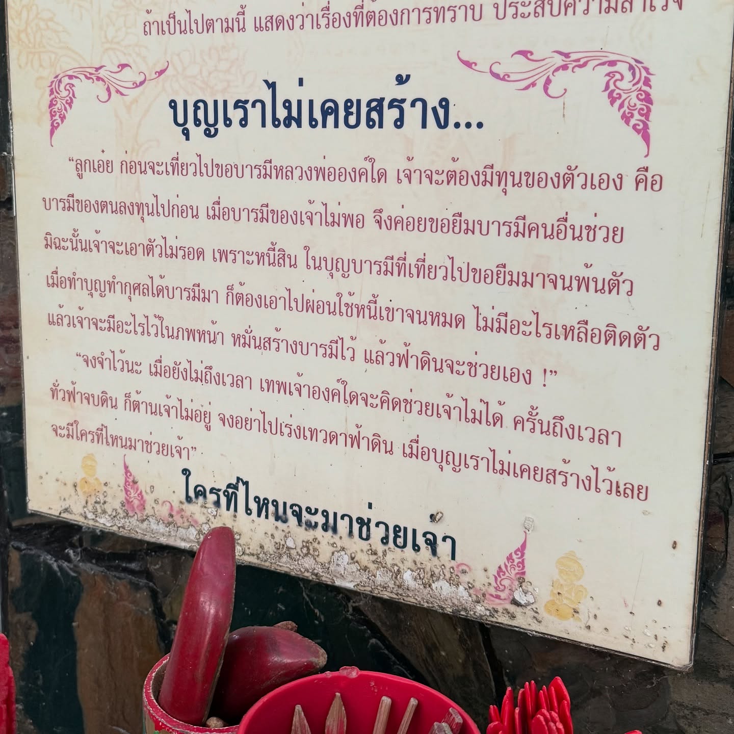 หน่อง - ธนา ฉัตรบริรักษ์