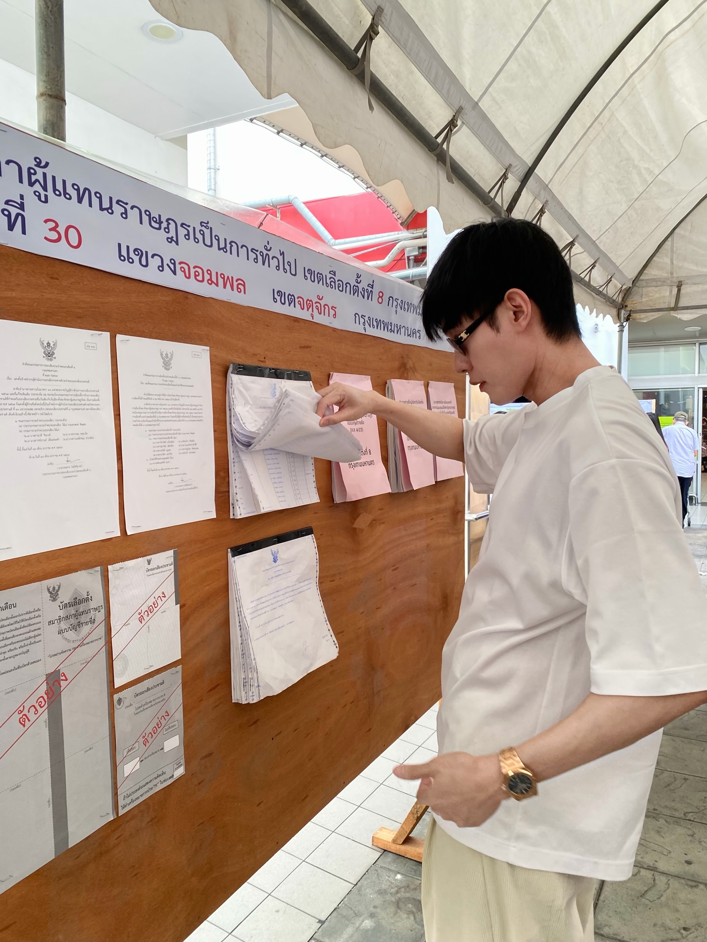 หน่อง - ธนา ฉัตรบริรักษ์