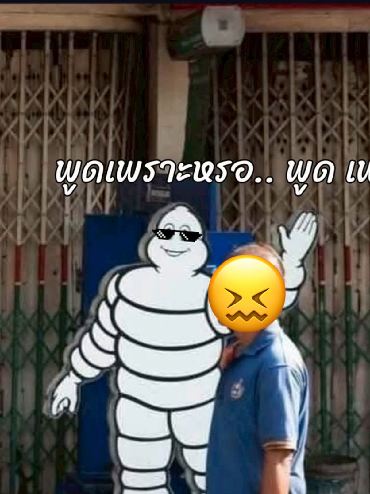 หน่อง - ธนา ฉัตรบริรักษ์
