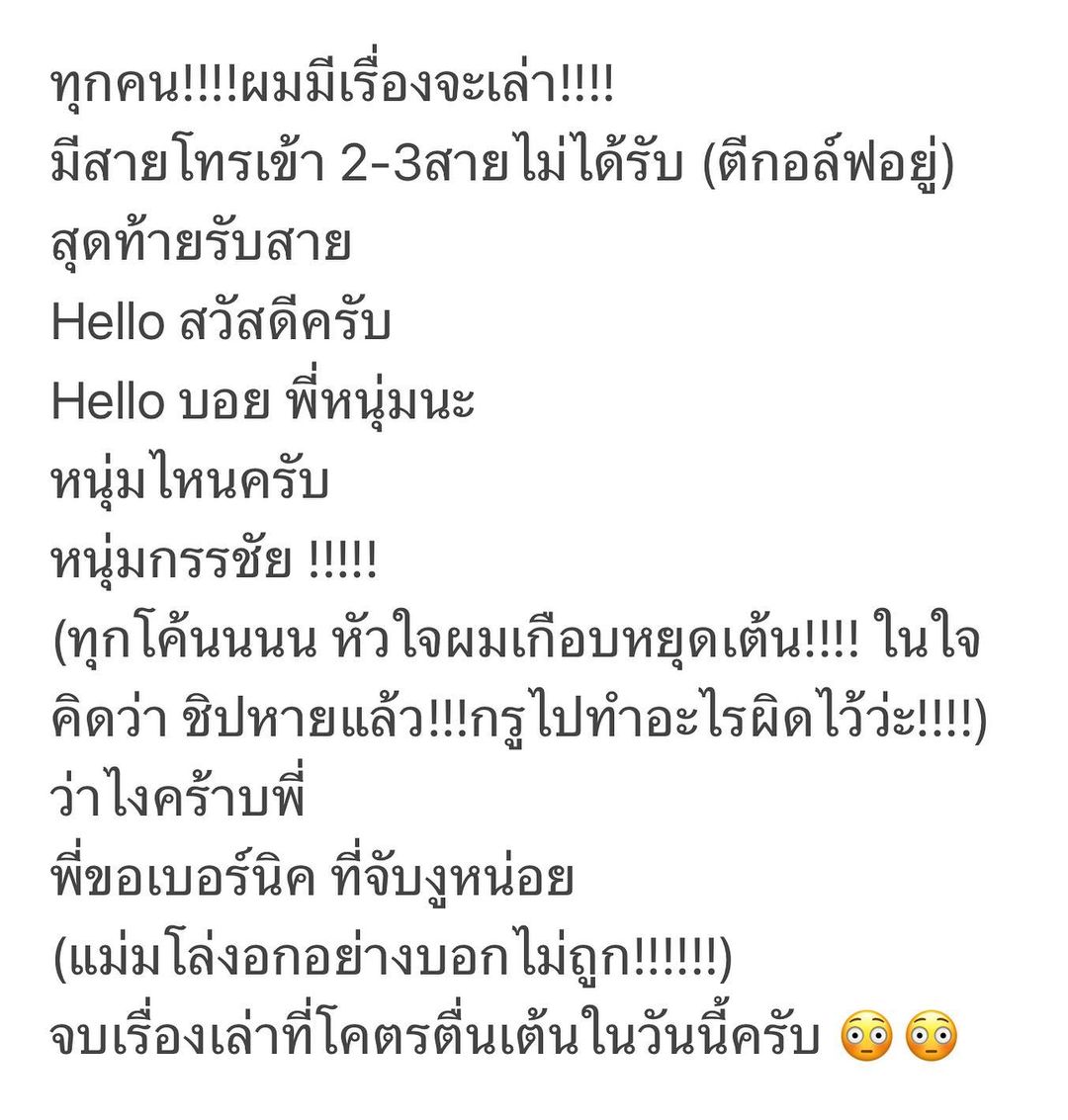 บอย - พิษณุ นิ่มสกุล