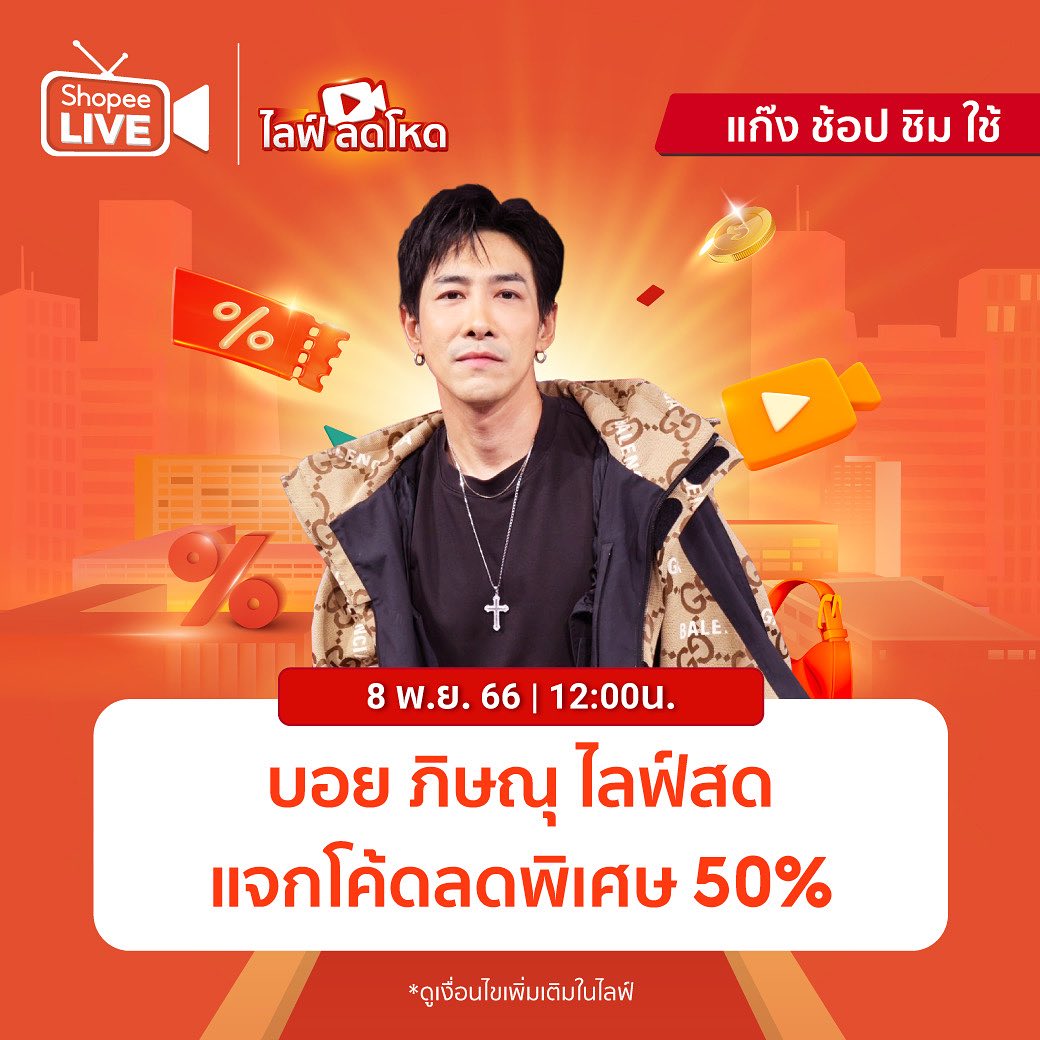 บอย - พิษณุ นิ่มสกุล