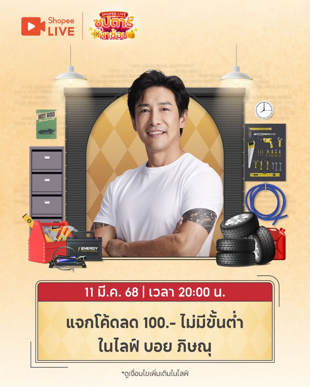บอย - พิษณุ นิ่มสกุล