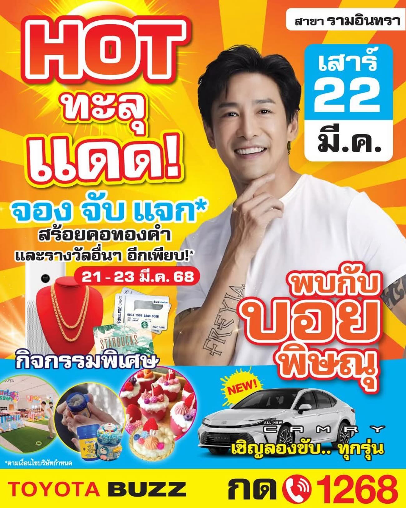 บอย - พิษณุ นิ่มสกุล