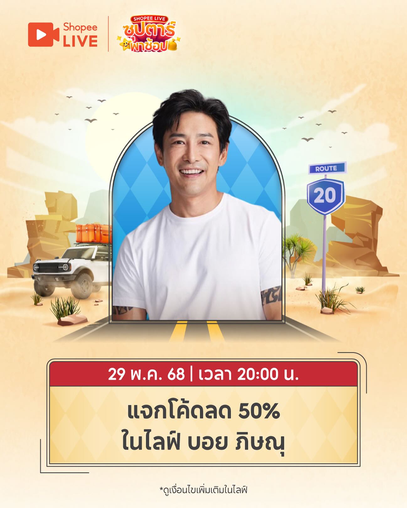 บอย - พิษณุ นิ่มสกุล