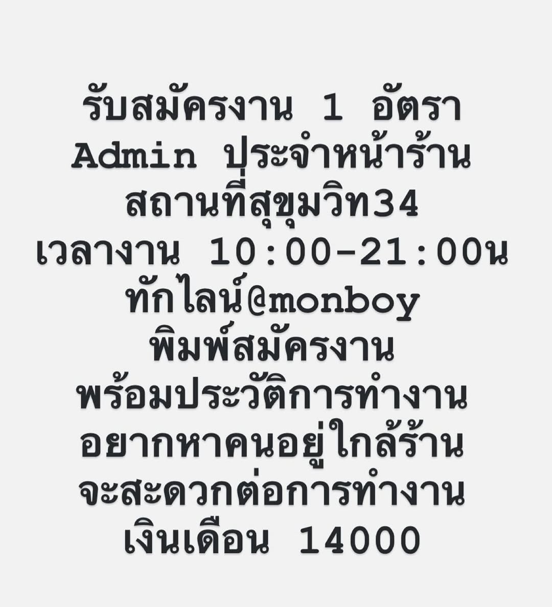 บอย - พิษณุ นิ่มสกุล