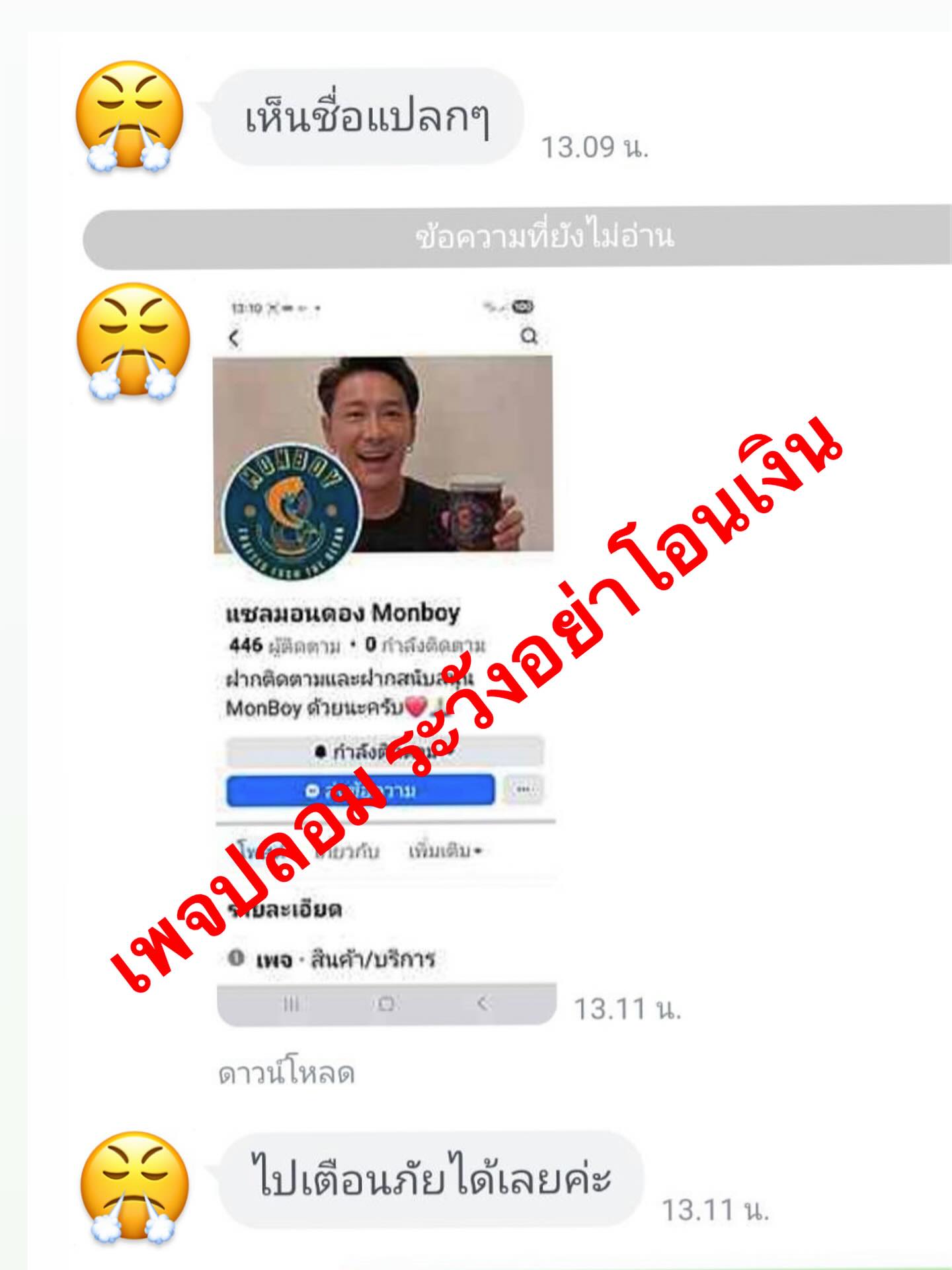 บอย - พิษณุ นิ่มสกุล