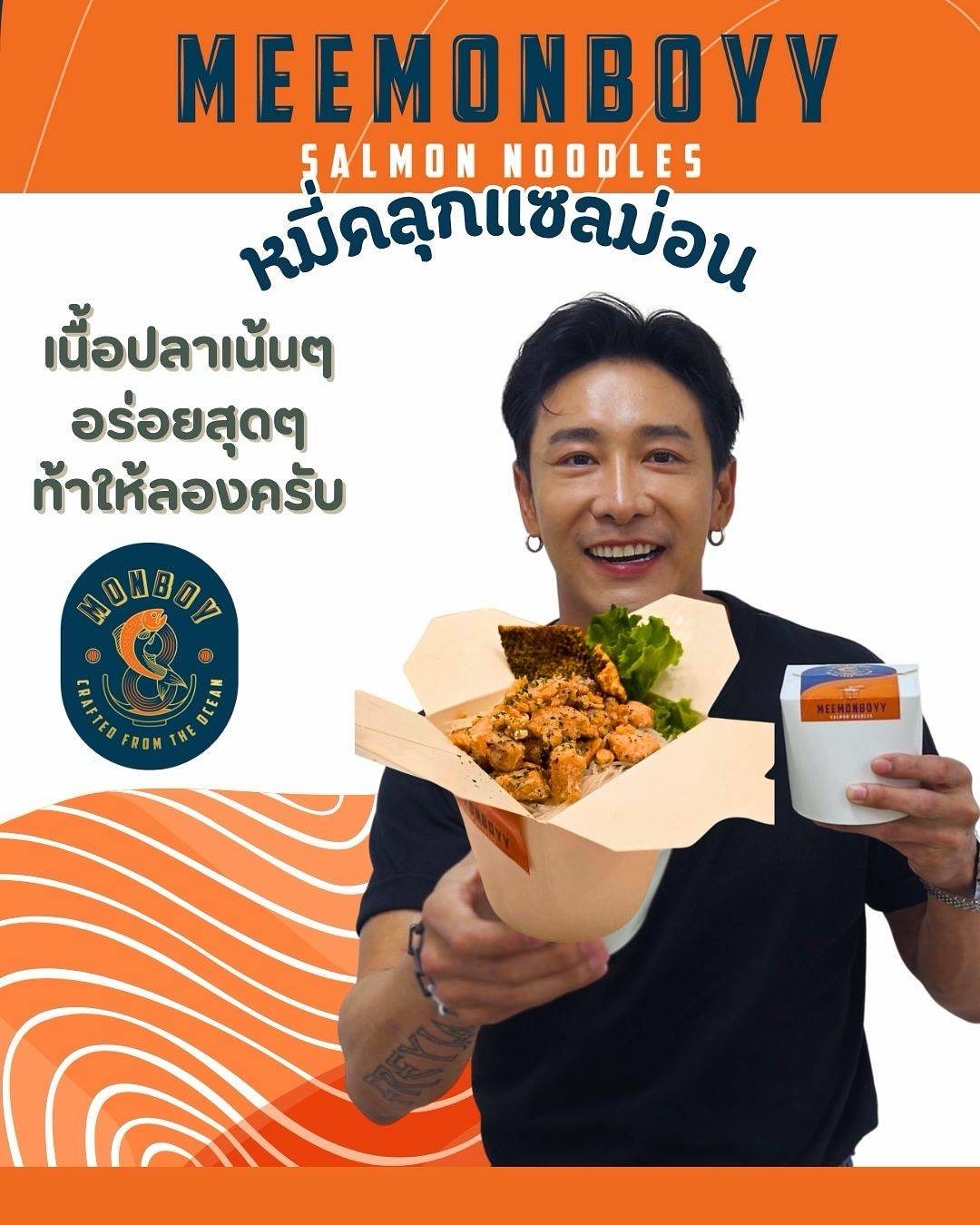 บอย - พิษณุ นิ่มสกุล
