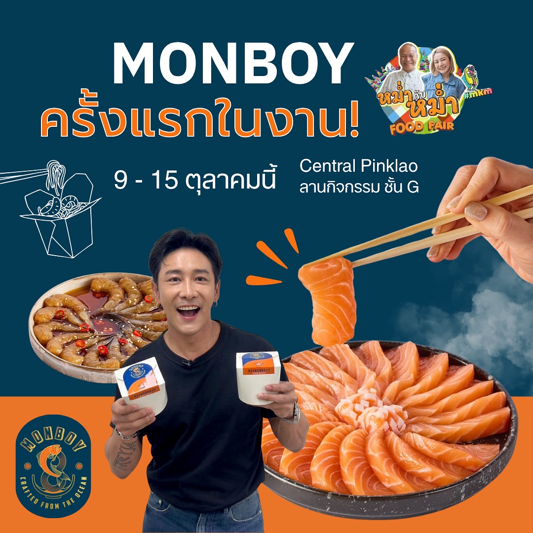 บอย - พิษณุ นิ่มสกุล