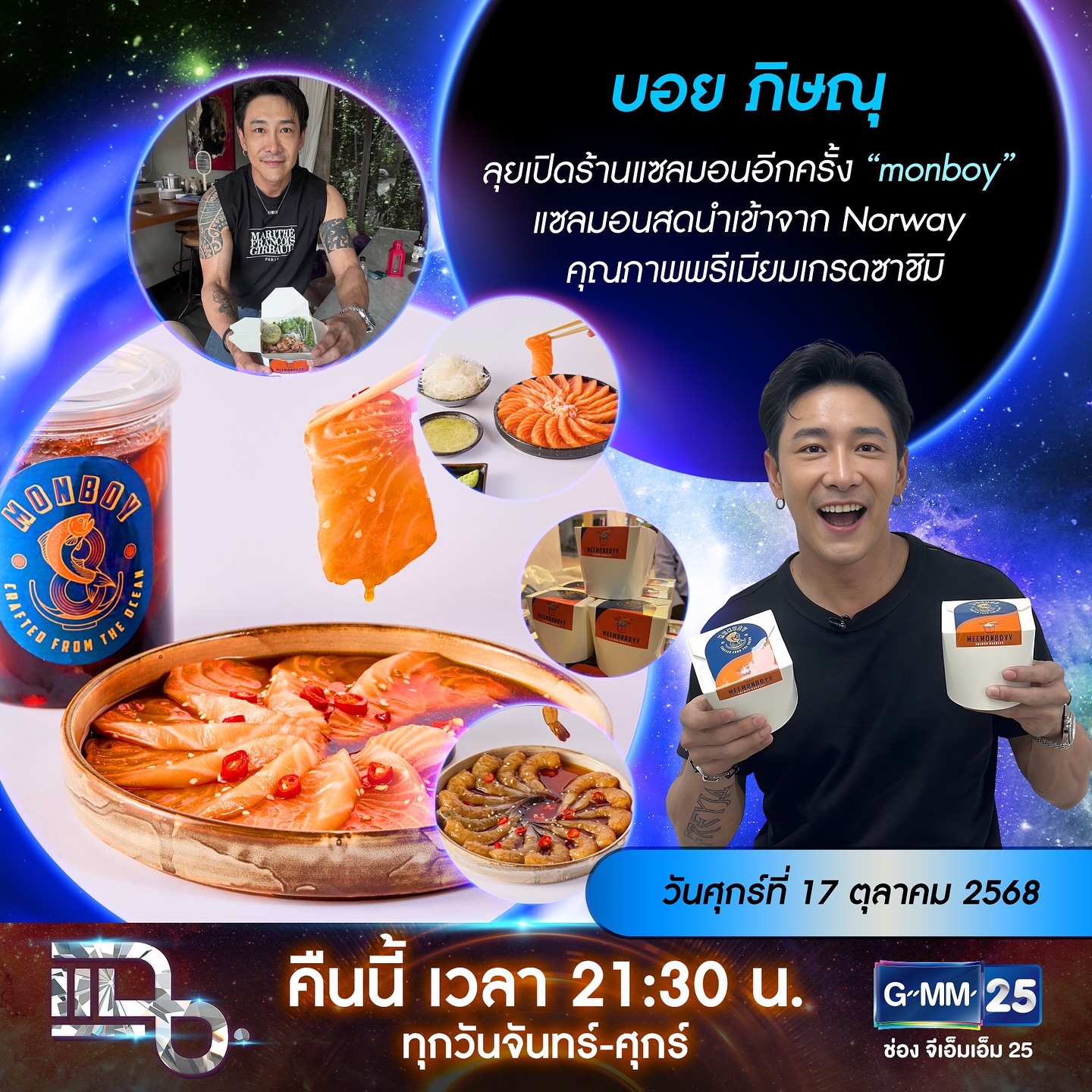 บอย - พิษณุ นิ่มสกุล