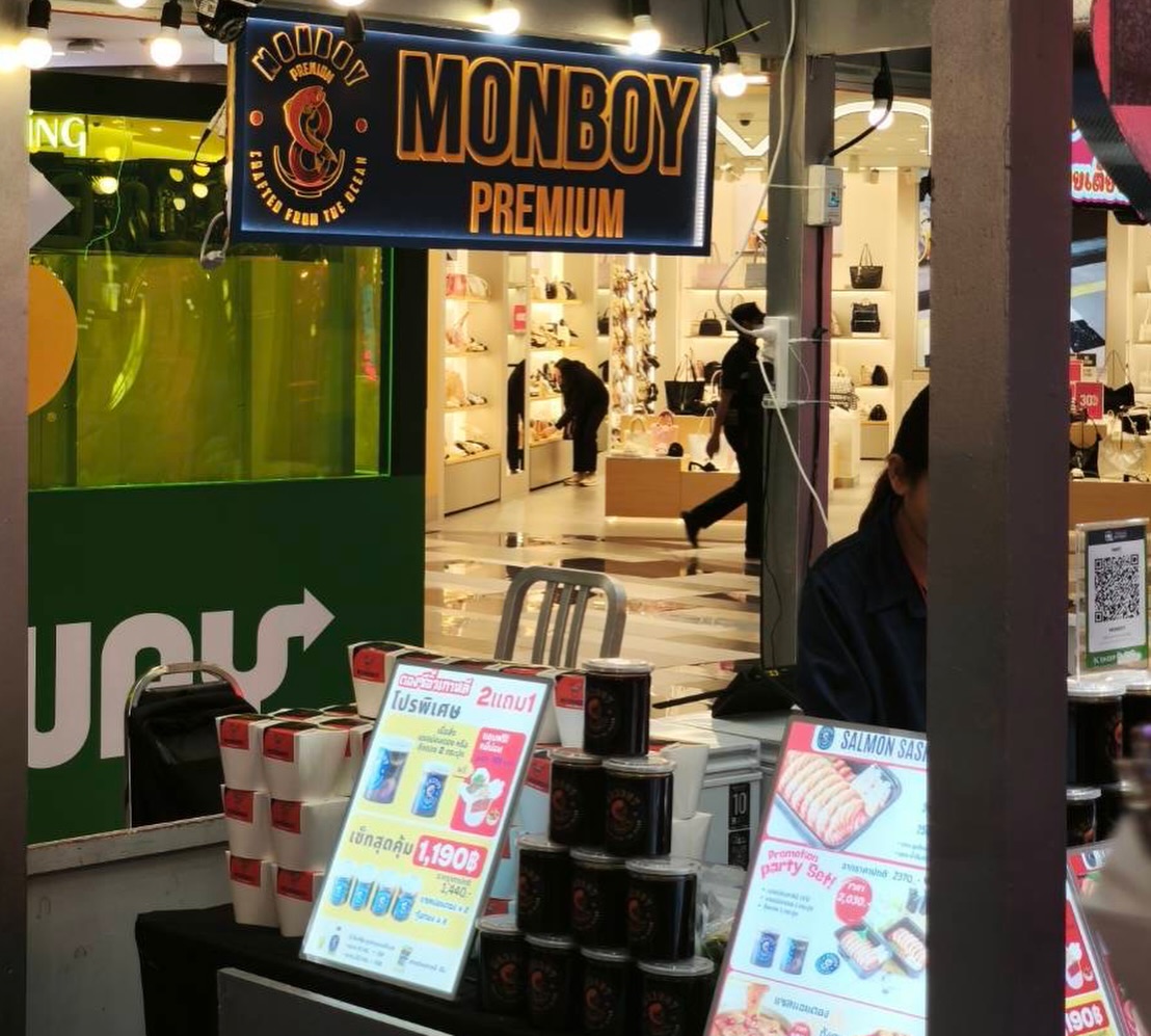 บอย - พิษณุ นิ่มสกุล