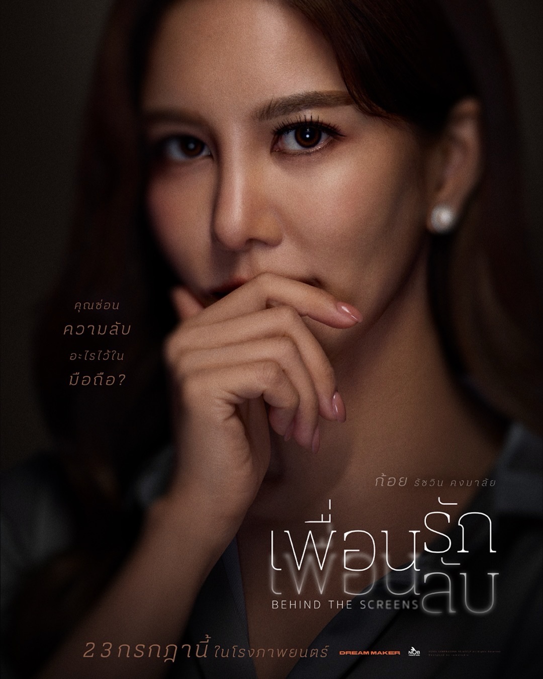 บอย - พิษณุ นิ่มสกุล
