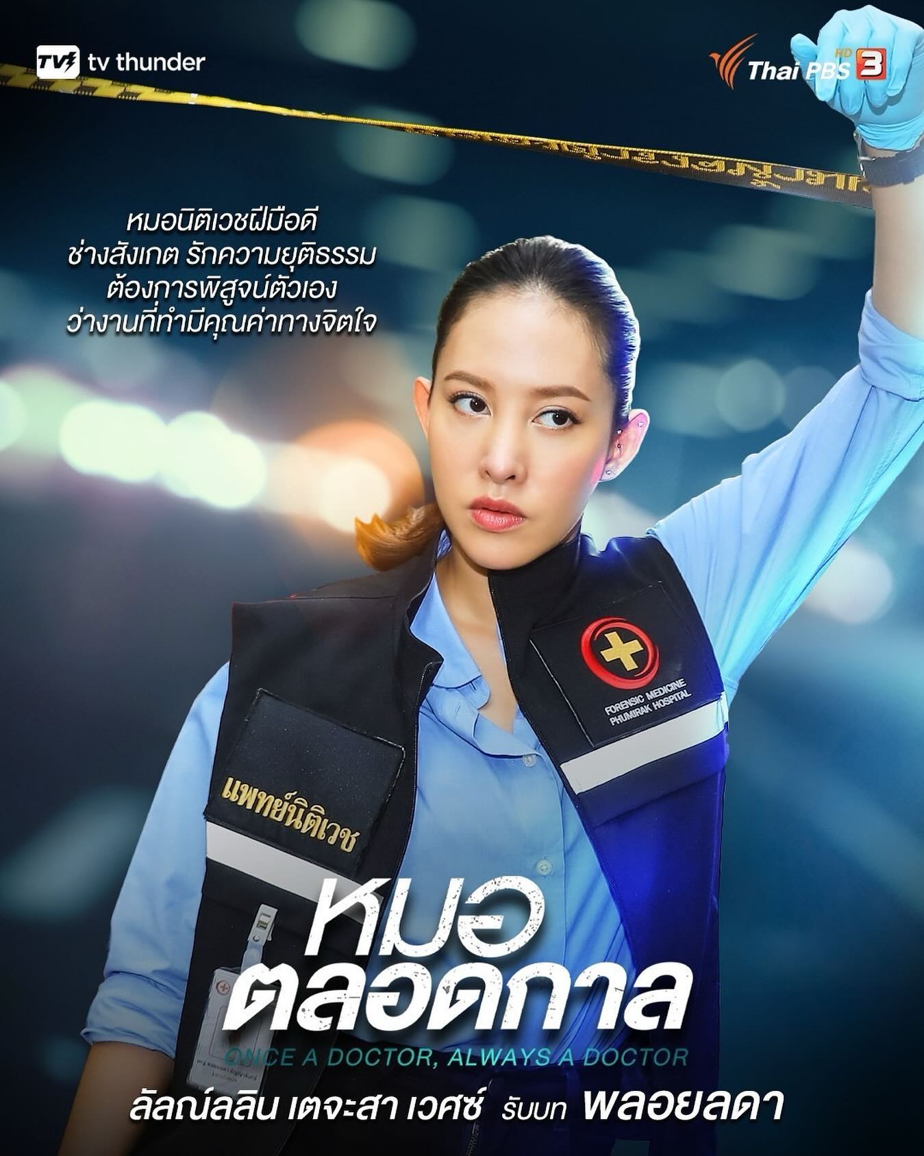 เฌอเบลล์ - ลัลณ์ลลิน เตจะสา เวศซ์