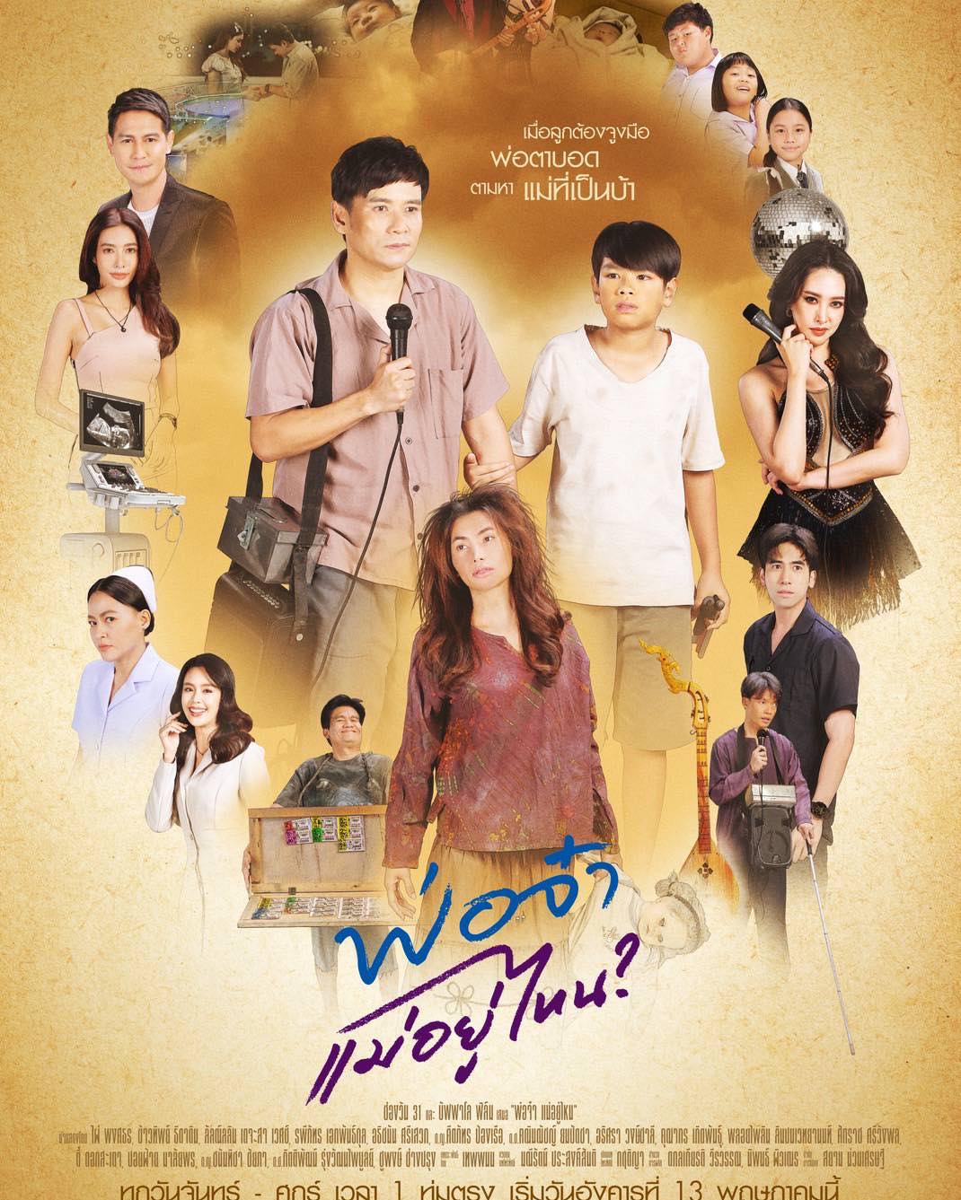 เฌอเบลล์ - ลัลณ์ลลิน เตจะสา เวศซ์