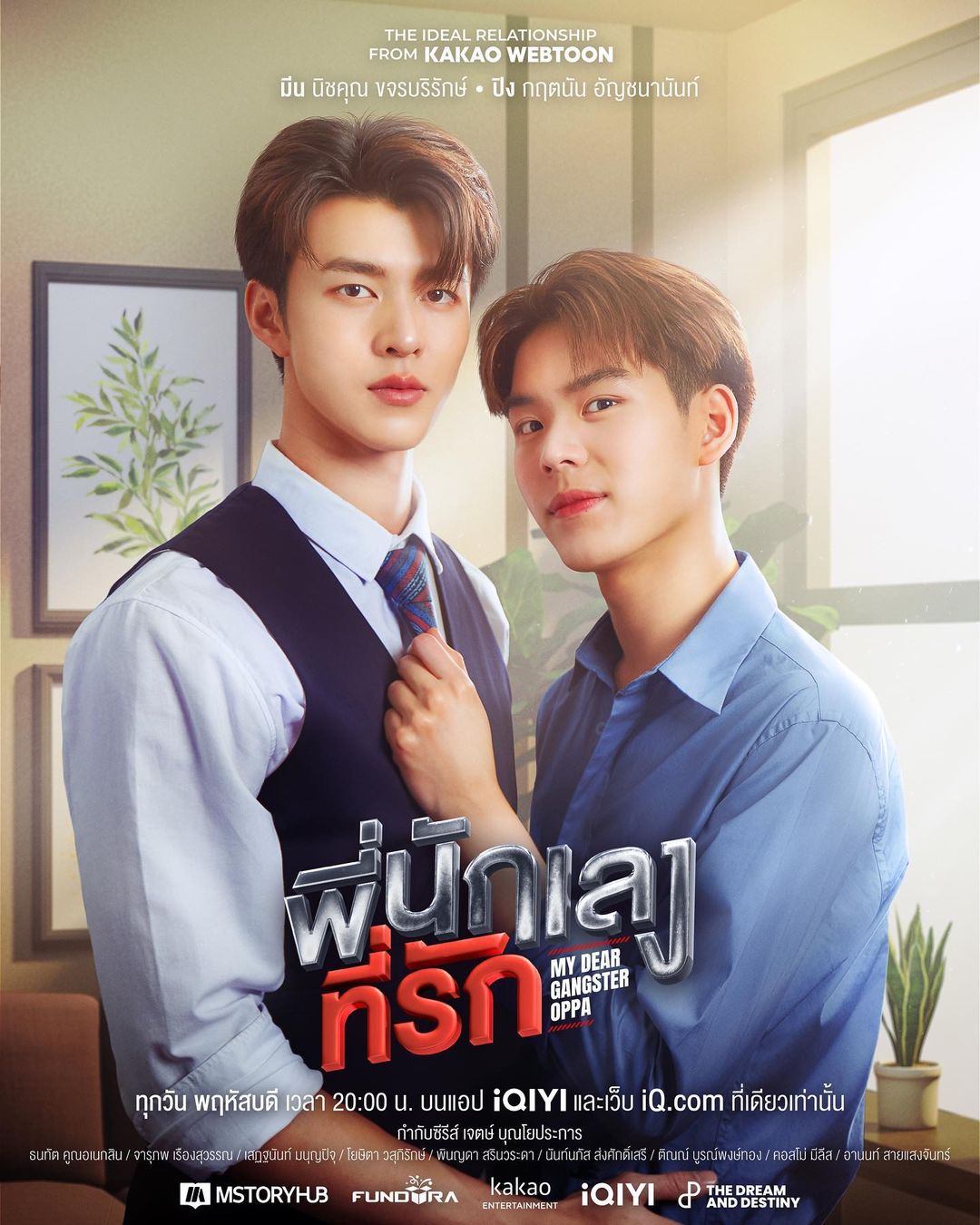 มีน - นิชคุณ ขจรบริรักษ์