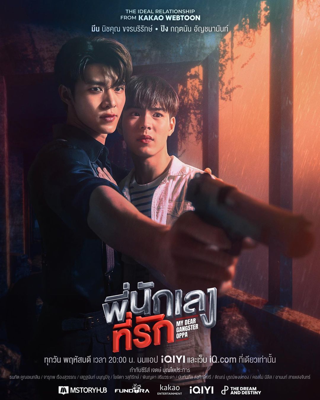 มีน - นิชคุณ ขจรบริรักษ์