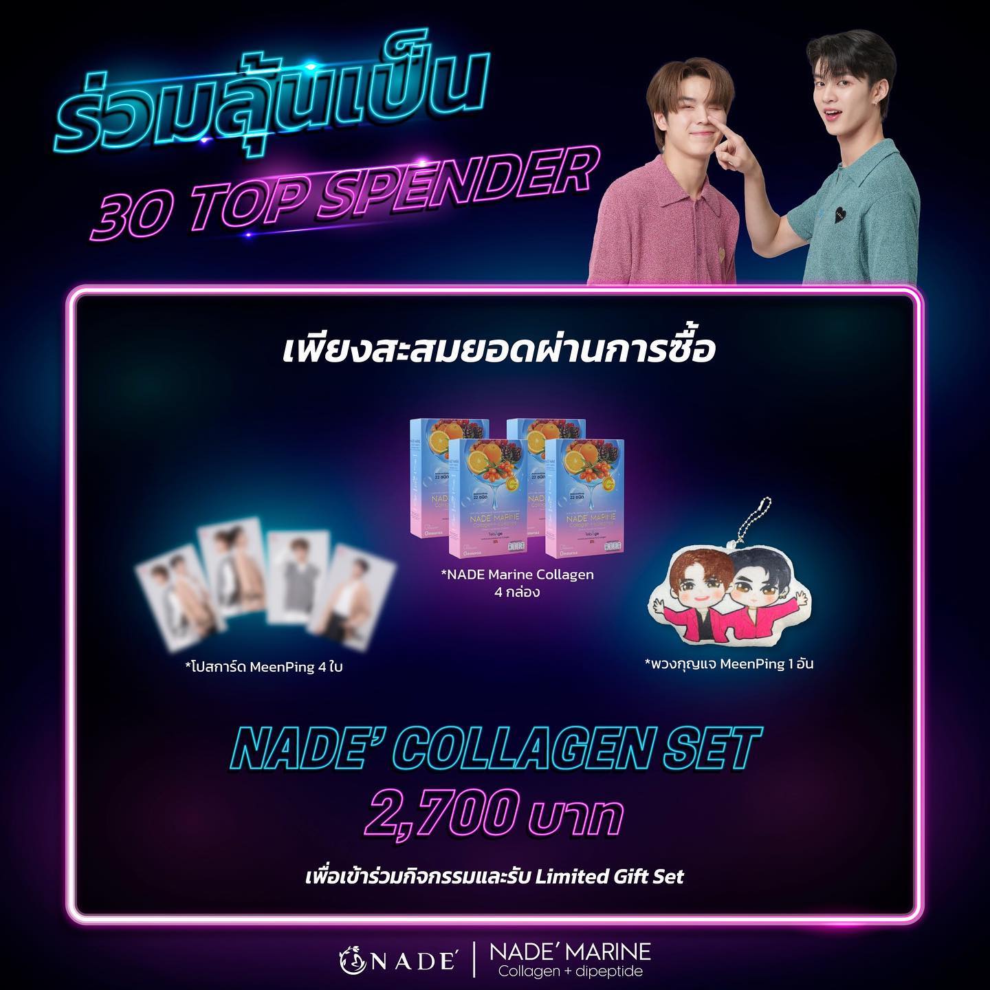 มีน - นิชคุณ ขจรบริรักษ์