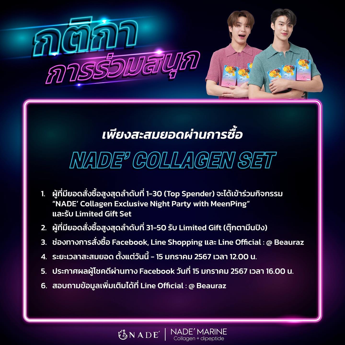 มีน - นิชคุณ ขจรบริรักษ์