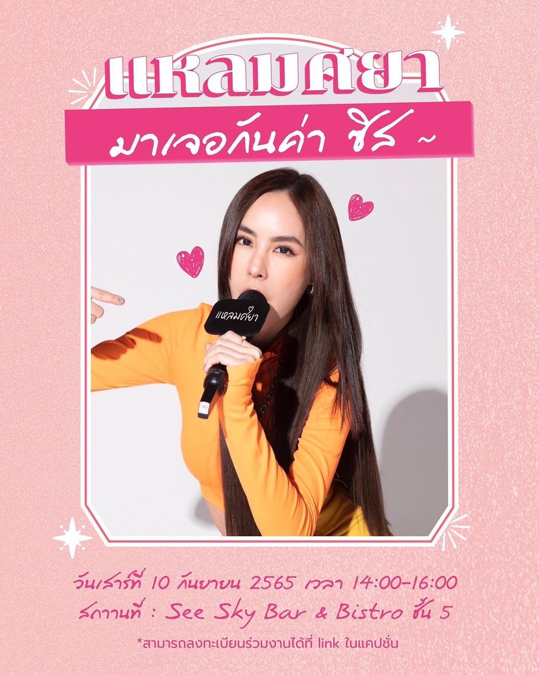 พีค - ภัทรศยา เครือสุวรรณศิริ