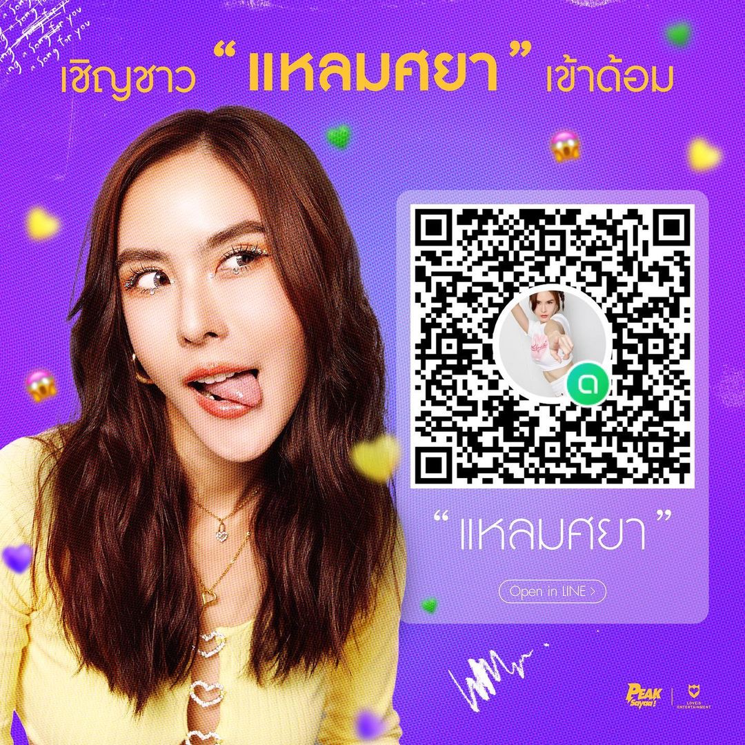 พีค - ภัทรศยา เครือสุวรรณศิริ