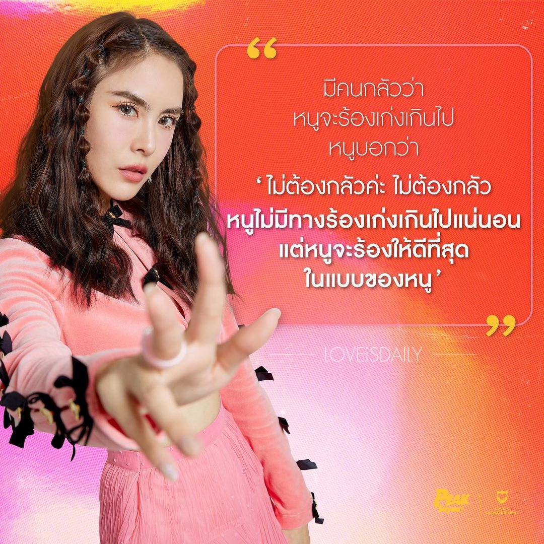 พีค - ภัทรศยา เครือสุวรรณศิริ