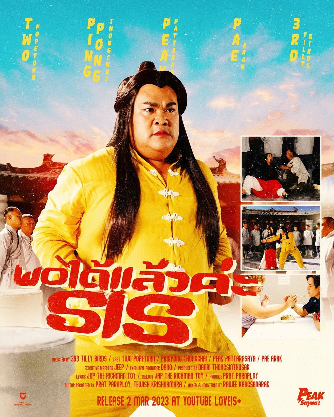 พีค - ภัทรศยา เครือสุวรรณศิริ
