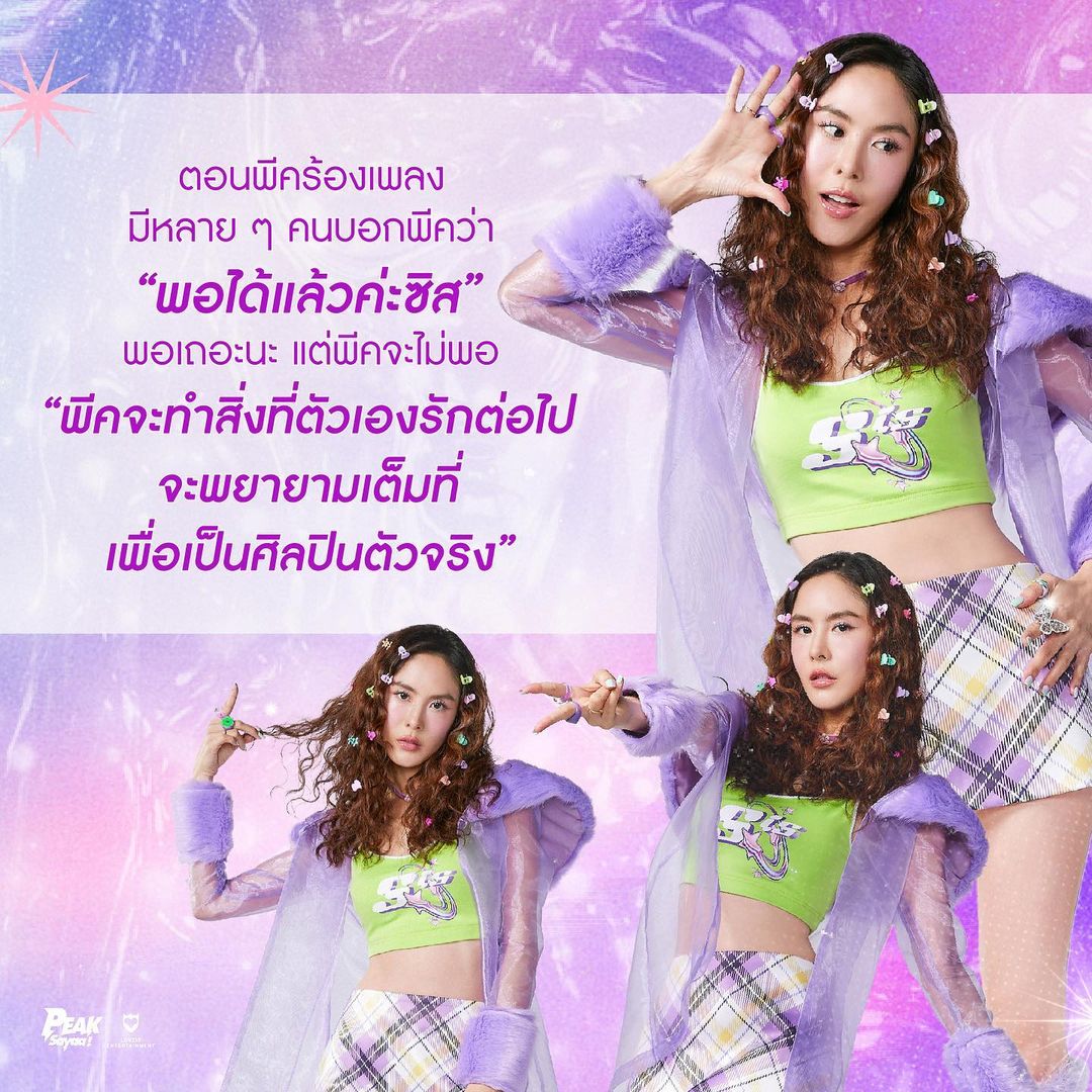 พีค - ภัทรศยา เครือสุวรรณศิริ