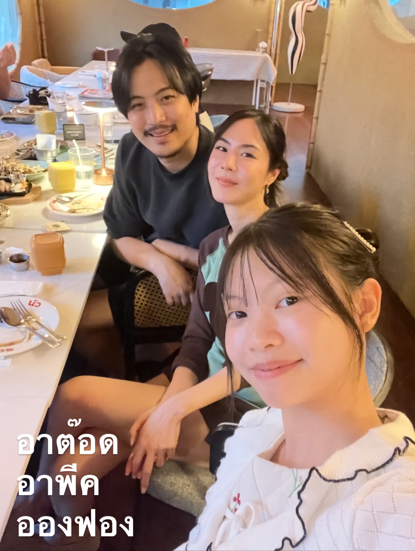 พีค - ภัทรศยา เครือสุวรรณศิริ