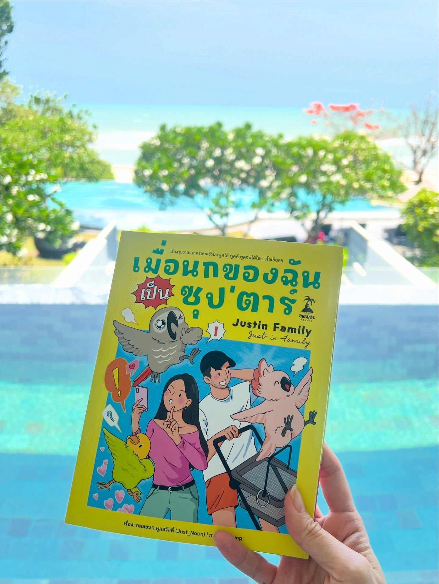 พีค - ภัทรศยา เครือสุวรรณศิริ