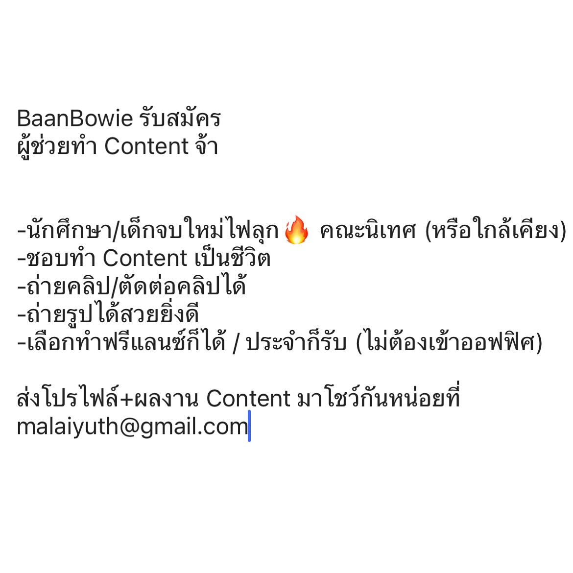 โบวี่ - อัฐมา ชีวนิชพันธ์