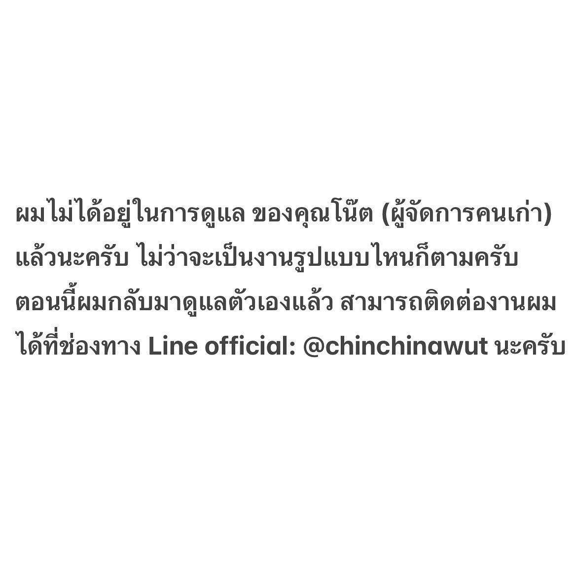 ชิน - ชินวุฒ อินทรคูสิน