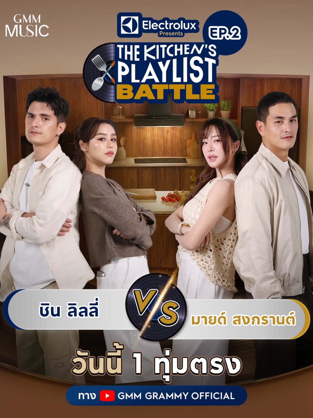 ชิน - ชินวุฒ อินทรคูสิน