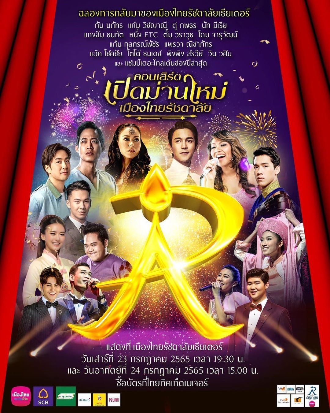 นัท - มีเรีย เบนเนเดดตี้