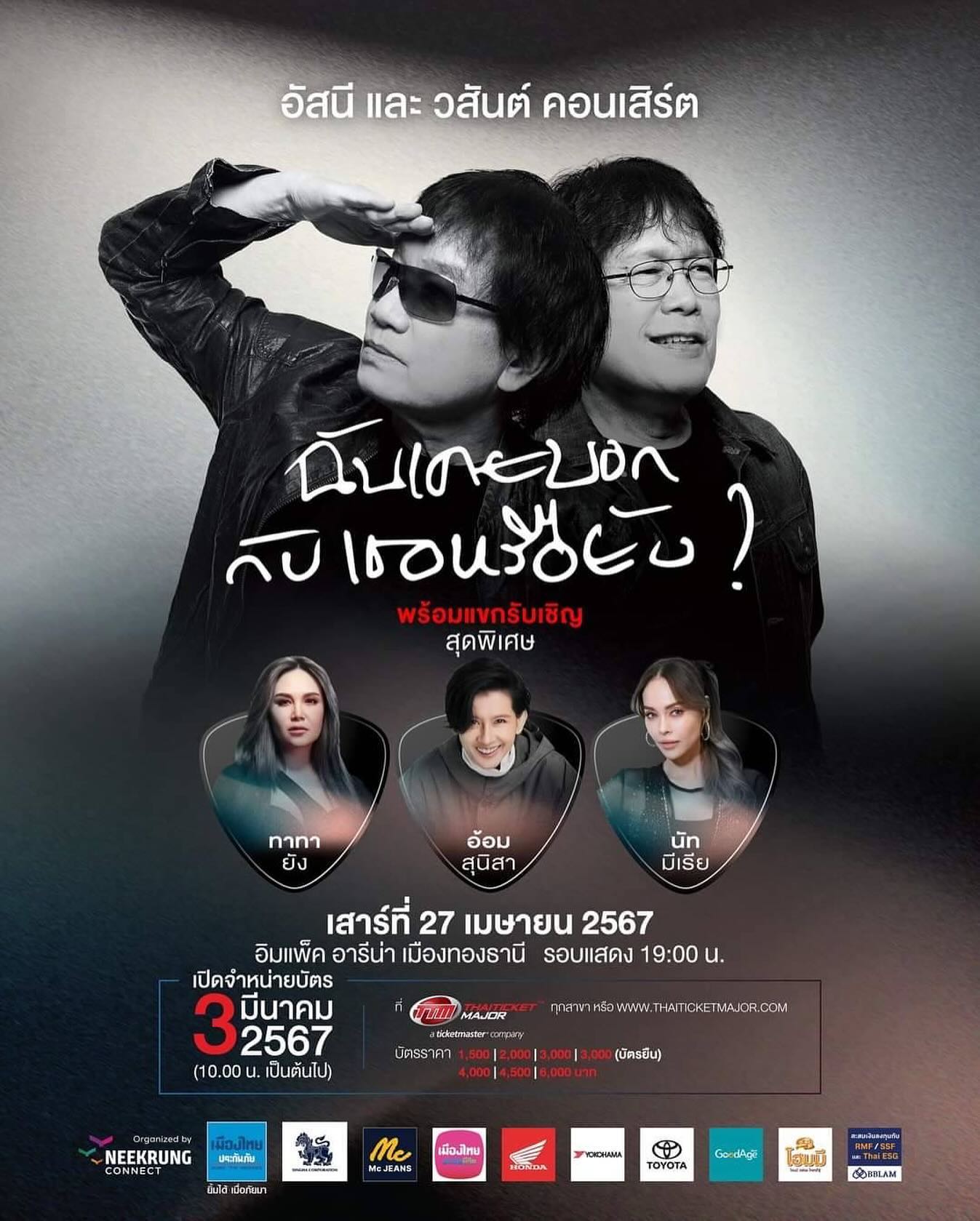 นัท - มีเรีย เบนเนเดดตี้