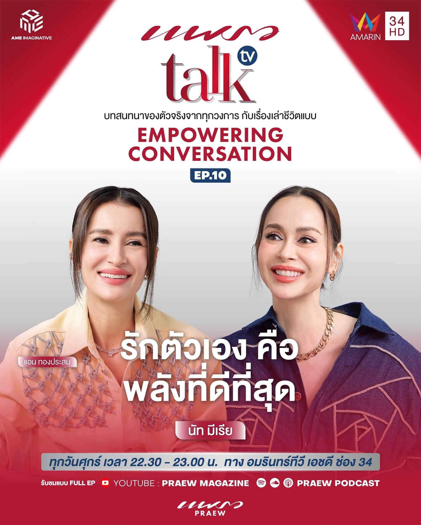 นัท - มีเรีย เบนเนเดดตี้